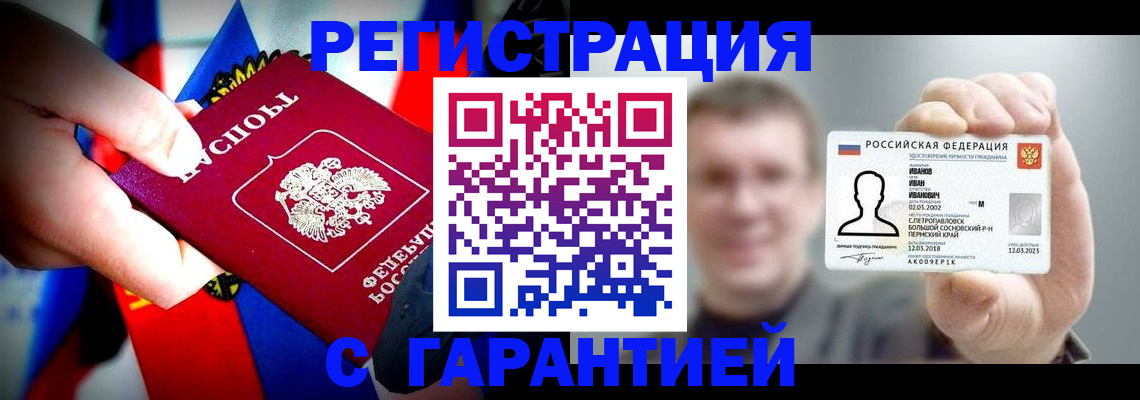 прописка для кредита в Дудинке