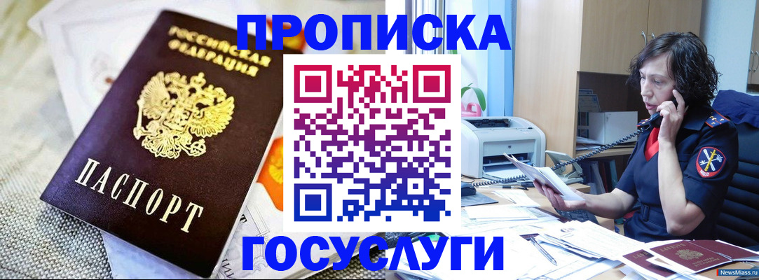 прописка законно в Дудинке