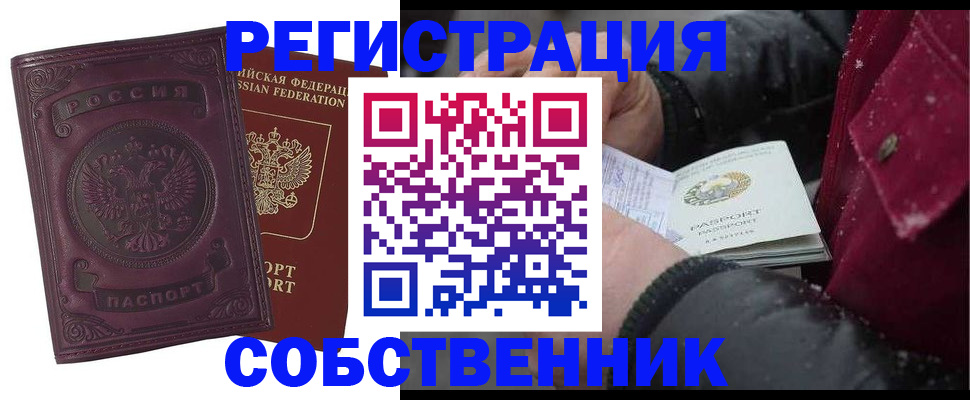 временная регистрация 2025 в Дудинке