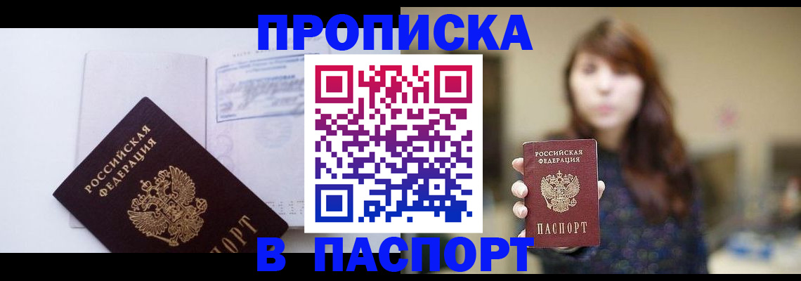 прописка гарантия в Дудинке