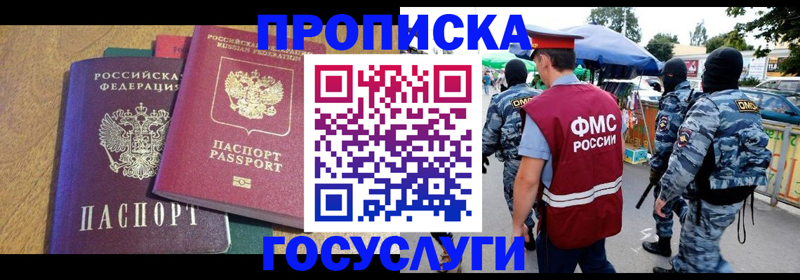 прописка 2025 в Дудинке